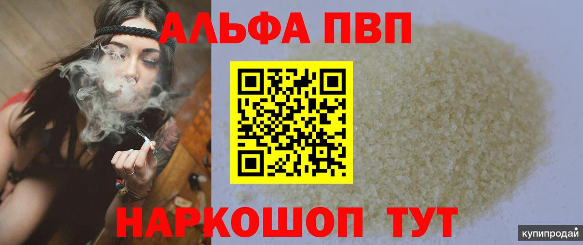 Кушва  Alfa_PVP Crystall  Вход с VPN  Alpha-PVP Соль 