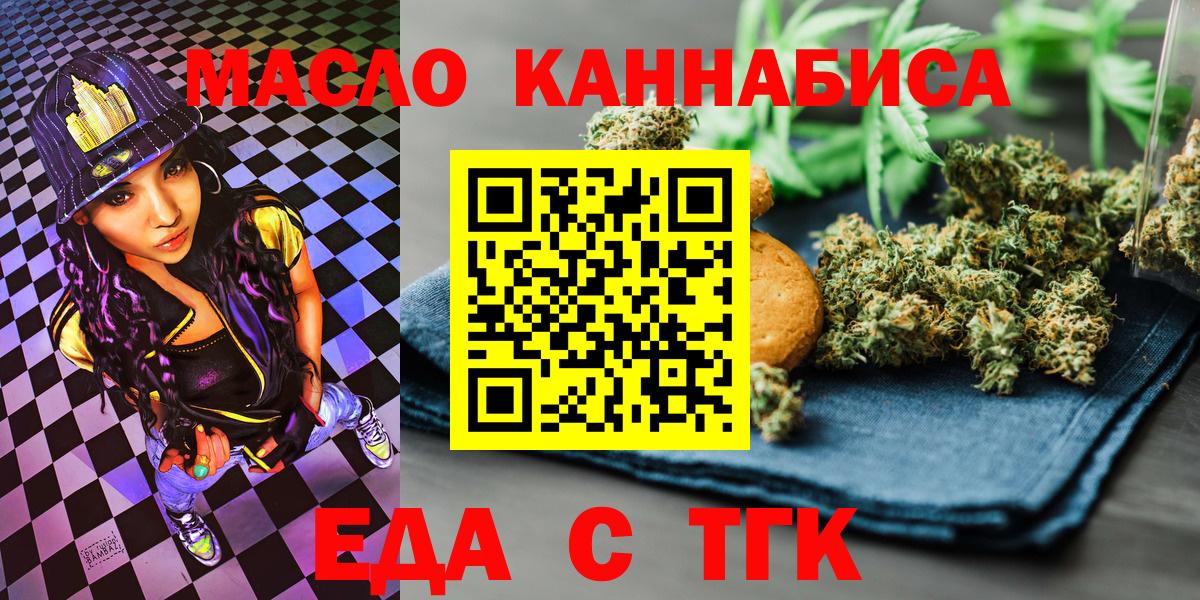 Печенье с ТГК конопля  Вход с VPN  Кушва 