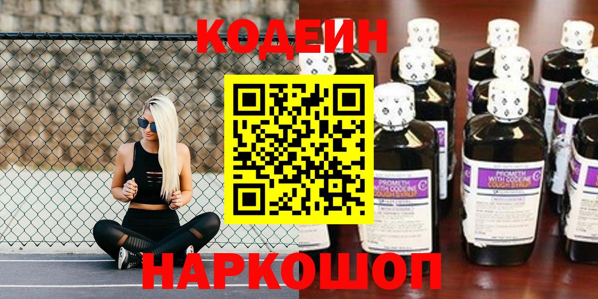 Codein Purple Drank  Вход с VPN  Кодеин напиток Lean (лин)  Кушва 