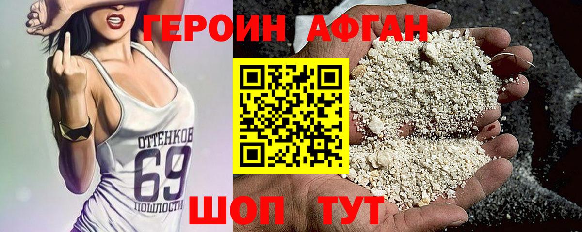 ГЕРОИН хмурый Кушва