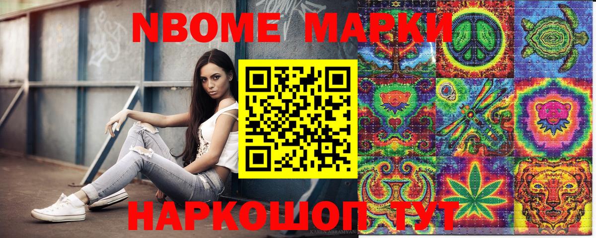 Марки 25I-NBOMe 1,5мг Кушва